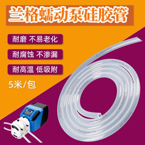 兰格蠕动泵硅胶管实验室恒流泵专用分装管灌装泵管耐磨耐腐5米/包
