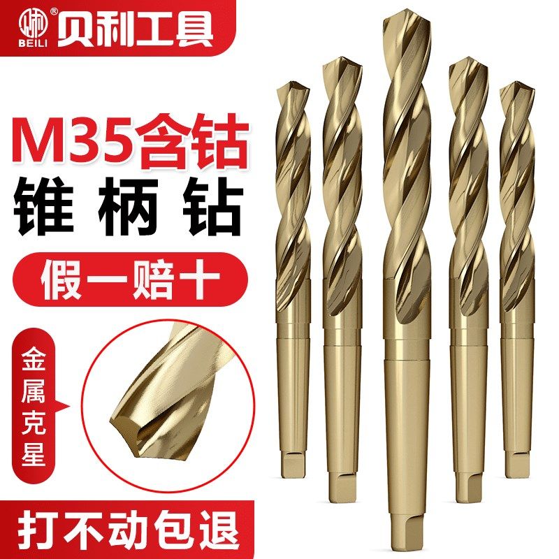 含钴锥柄麻花钻头高速钢专打不锈钢加长钢板打孔金属木头莫氏钻头