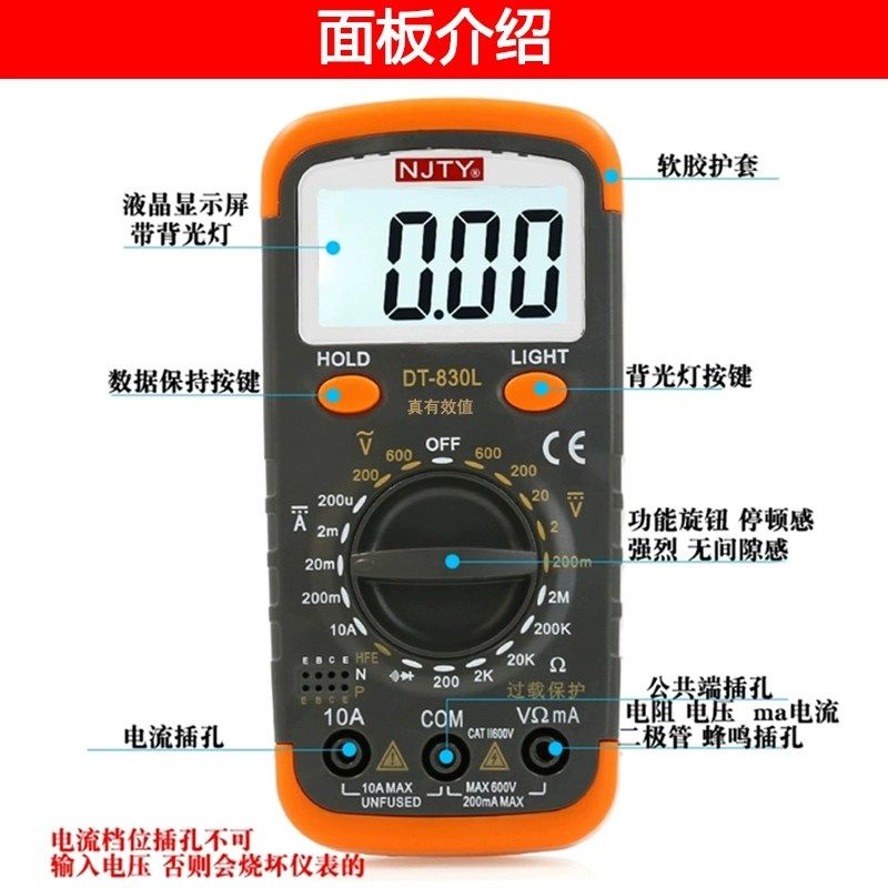 南京天宇DT830L数字万用表万能表电表电工电流测量充电智能便携式