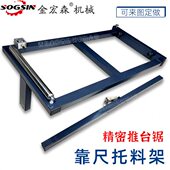 精密裁板锯靠尺托料架 木工推台配件 裁板锯靠山移动转臂摆臂架子