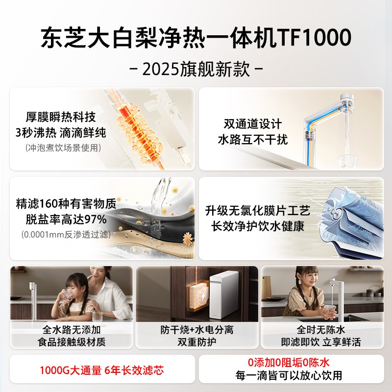 政府补贴东芝大白梨2.0净水器加热一体饮水机直饮RO反渗透TF1000