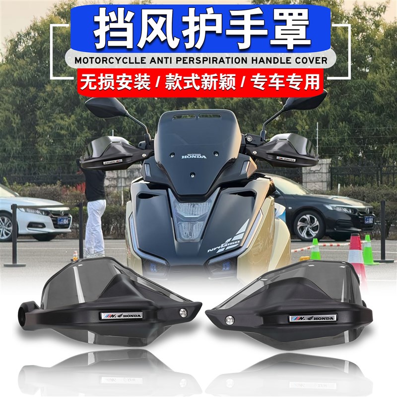 适用于本田NWG150标准版y挡风护手罩改装件摩托车挡风车把护手弓