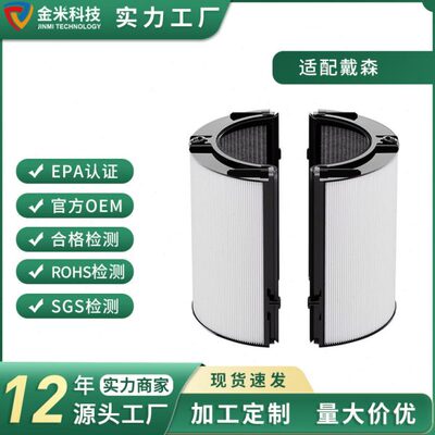 适配Dyson PH01 HP07 HP10 HP06 TP06 替换过滤器 HEPA + 碳2合1