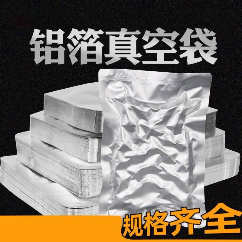 伏兴铝箔真空袋加厚铝箔袋光面真空包装袋高温20*30Scm22丝100只