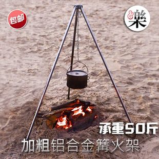 户外篝火架野营吊锅三脚架烧饭铝合金支架烤火便携折叠支架三角架