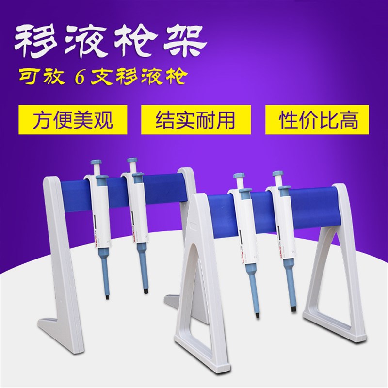 速发移液枪d架 大龙款塑料移液器架子 加液枪架子多用移液管架