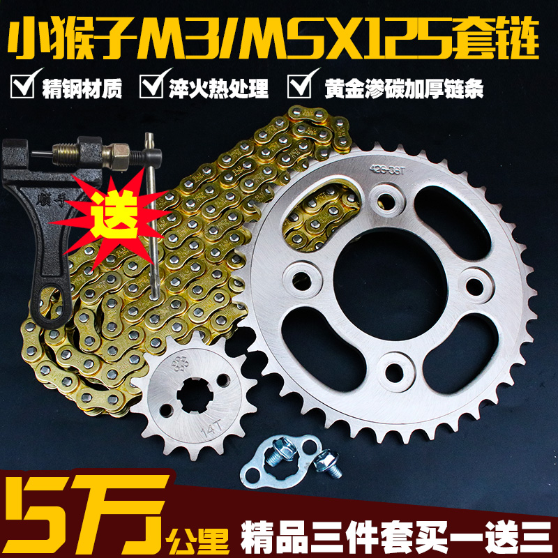摩托车M3 MSXl125小猴子链条链盘 望江大公仔套链牙盘提速改装配