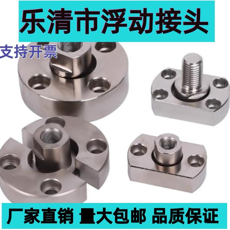 浮动接头组c件简易型 FJMC3/4/5/6/8/10/12/16/20/22