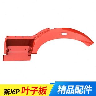 适配解放J6P新款 J6叶子板踏板护罩J6轮眉火焰红咖啡金解放配件D04