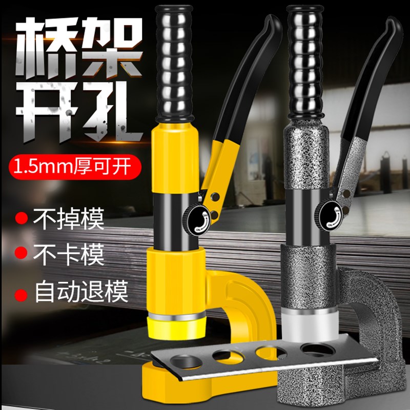便携式手a动桥架液压开孔器线槽金属免打孔神器分体式开口器冲孔