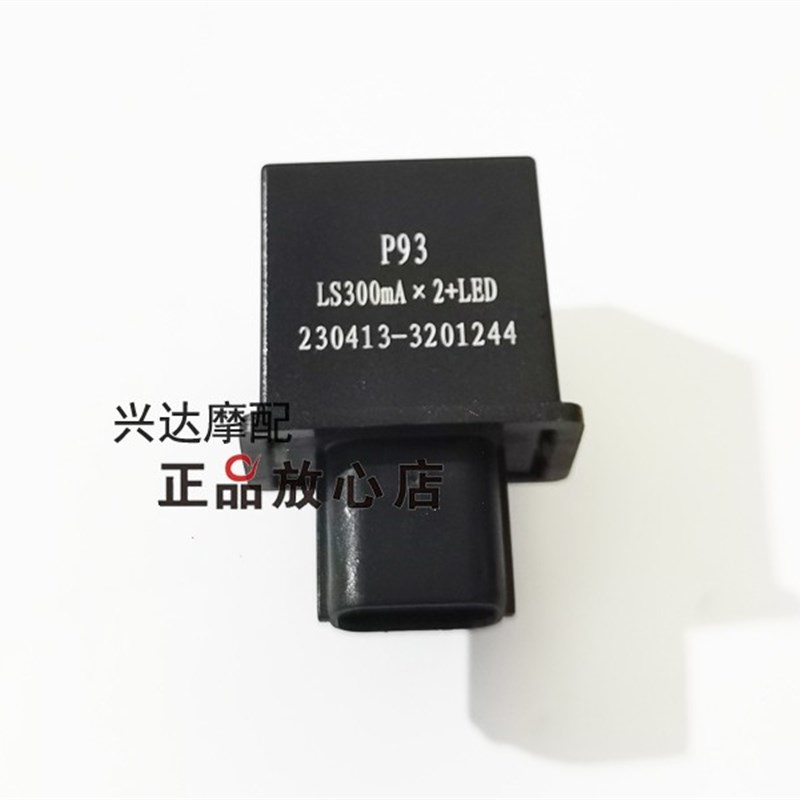 新款QJ600GS-l3D赛600赛450赛400赛550闪光器流水灯转向灯闪光器