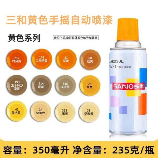 三和自喷漆中黄美术黄橘黄五十铃浅沙黄深黄奶米黄泥黄黄色手喷漆
