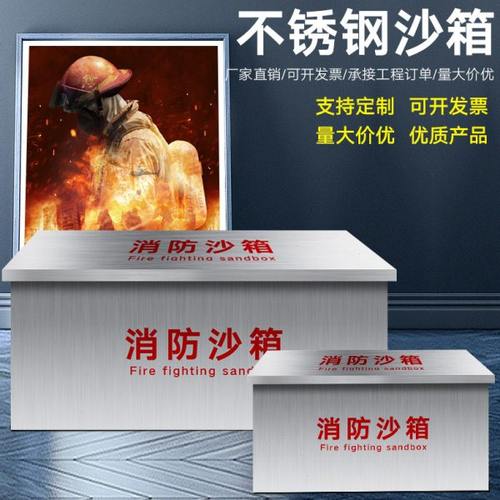 定制不锈钢沙箱加厚消防沙箱专用防汛沙袋箱加油站黄沙箱灭火箱子