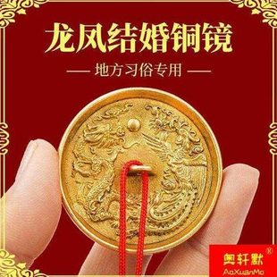 纯铜结婚铜镜新郎新娘随身镜小怀镜龙凤铜镜压腰镜圆形小铜镜一对