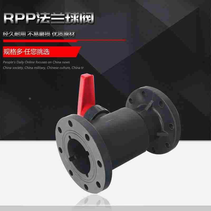 FRPP 化工塑料球阀 RPP法兰y球阀 耐酸 耐腐蚀塑料法兰球阀 Q41F