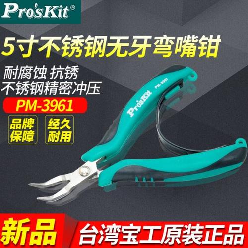 台湾宝工 不锈钢无牙弯嘴钳 迷你弯咀钳 5寸 PM-396I