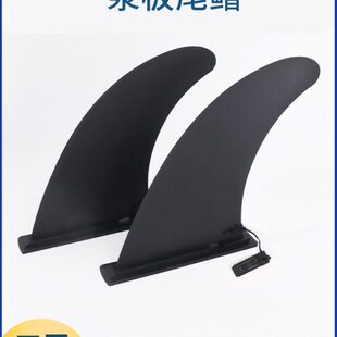 新sup冲浪板可拆卸尾鳍浆板划水板尾舵鱼鳍玻璃纤维桨板配件用品