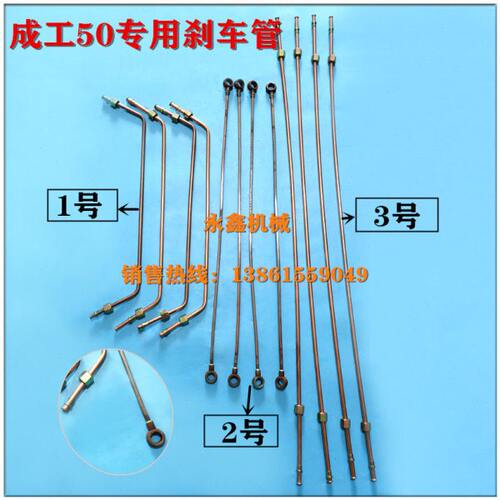 成工50 50E-2/3 955 956装载机铲车 刹车油管 前后轮 全车刹车管
