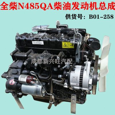 全柴QC485QA柴油机发动机总成N485QA内燃机总成 B01-258原厂配件