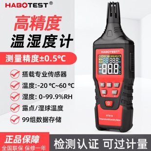 HT618手持数字温湿度计检测仪工业级高精度室内温度湿度表测试仪
