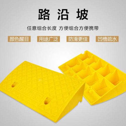 摩托车门槛垫垫马路牙减速坡斜坡垫坡道防滑垫牙子塑料板折叠轮