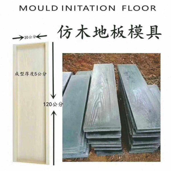 仿木地板模具水泥板模型地砖仿古粗木纹园林公园景观建筑塑料磨具