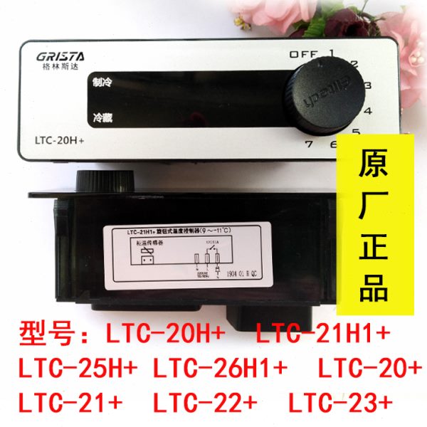 精创温控器格林斯达星星冷柜冰柜LTC-20H+21H1+25H+26H1+温度控制