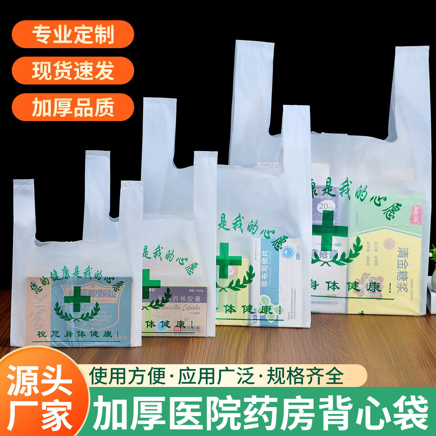 定制药店药房塑料袋诊所医院药品袋中西药店专用袋手提胶袋定制