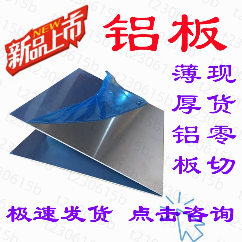 1050-态棒板2A14/3A21铝板4343/5754/6063薄厚铝合金板7050零切