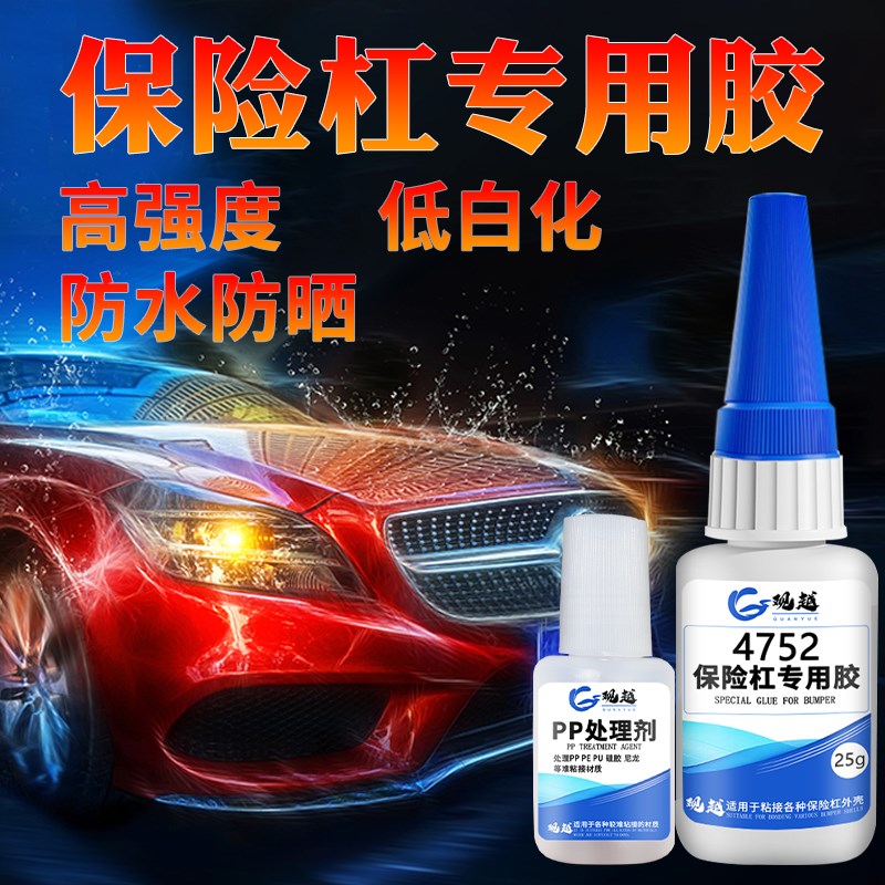 汽车保险杠胶水粘装饰条电动车修复塑料补断裂痕修补电瓶车车用胶