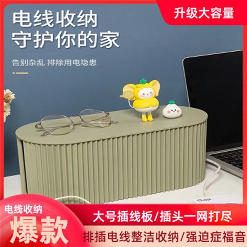 桌面收纳盒插线板电线数据线理线器插座插排电源集线装饰遮挡收纳
