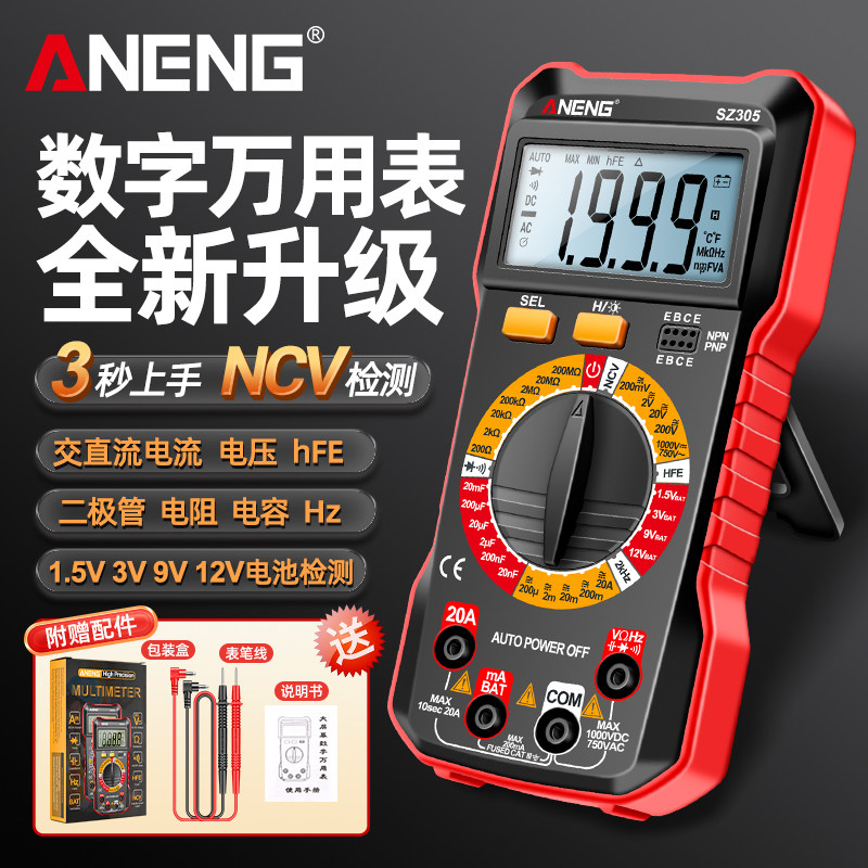 万用表数字高精度全智能防烧数显万能表电子电工专用多功能家用