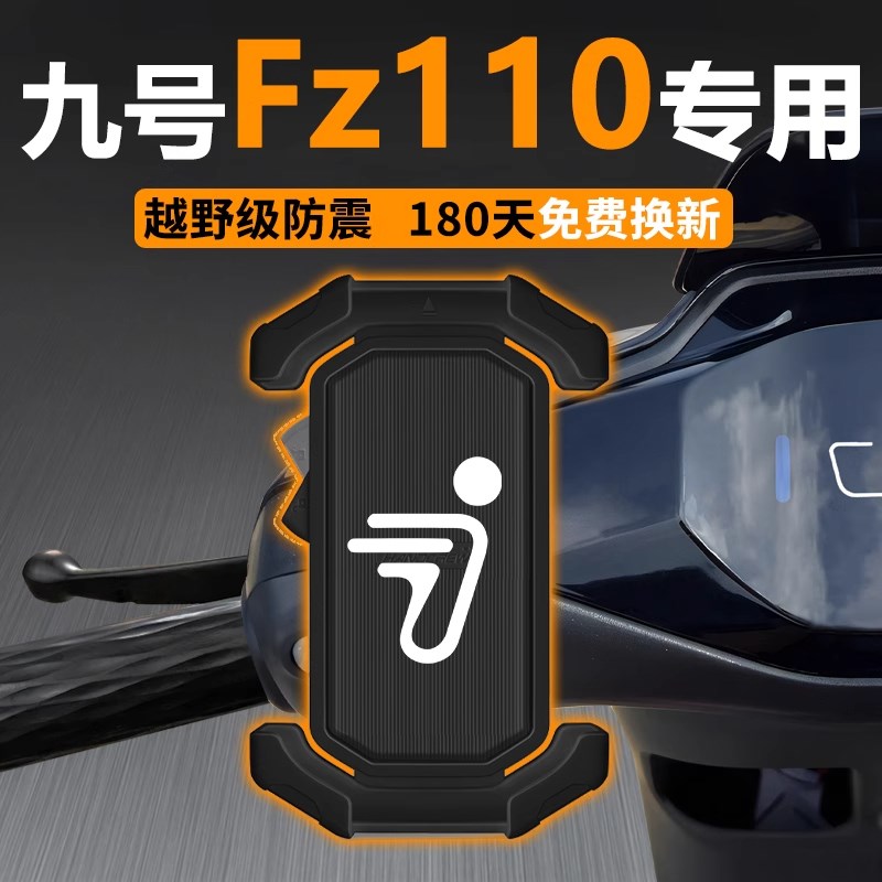 九号fz110专用手机支架电动车手机架导航支架电瓶车9外卖改装配件