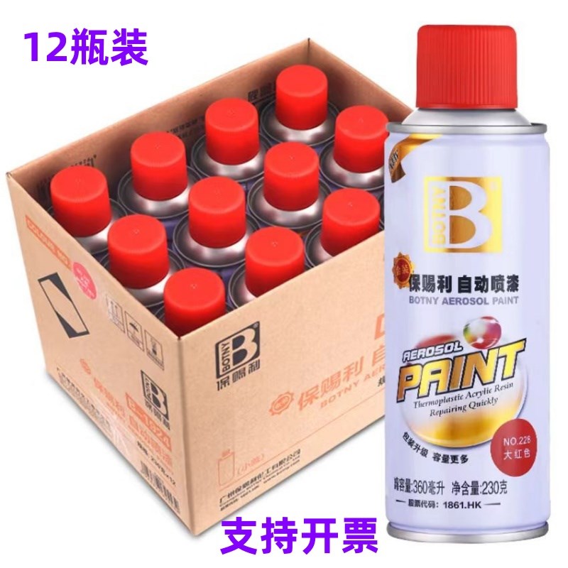 保赐利金装喷漆罐整箱12支黑白红手摇轮毂改色电动车摩托 托金属