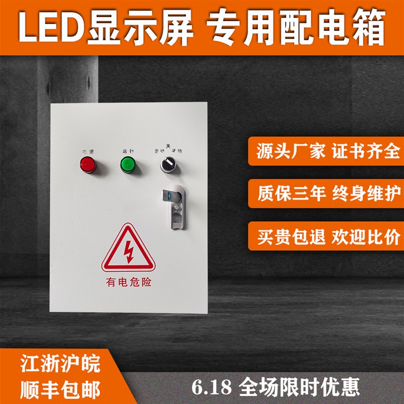 显示屏专用配电箱户外室内多功能遥控时控智能配电柜