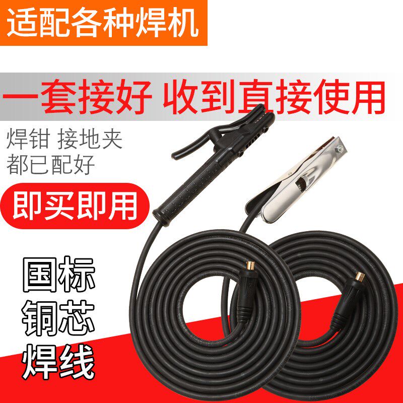 电焊机焊把线 线电焊线 线国标电缆线 线16 25 35 50平方纯铜成套