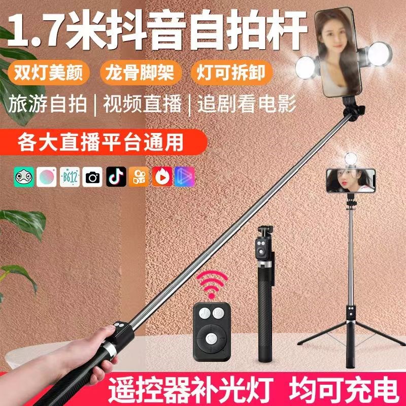 1.7米自拍杆三脚架可充电蓝牙遥控器手持拍抖音直播落地手机支架