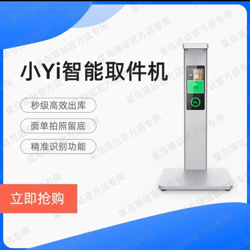 快递驿站出库仪取(寄)一体机高拍仪智能取件机90天底单拍摄不抓拍