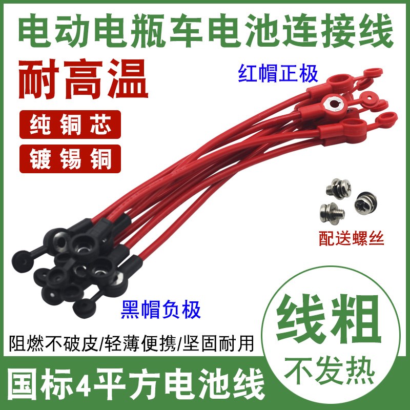 加粗纯铜4平方电动车电瓶车连接线电池连接线48v60v84v电瓶串联线