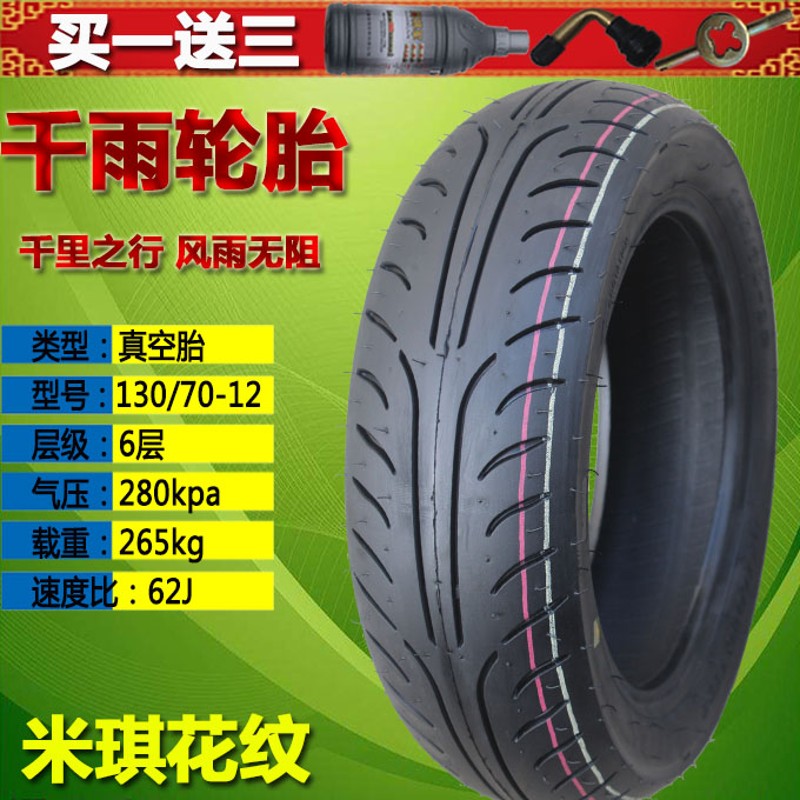 千雨120/130-60-70-90-10-12-13真空轮胎防滑耐磨电动越野