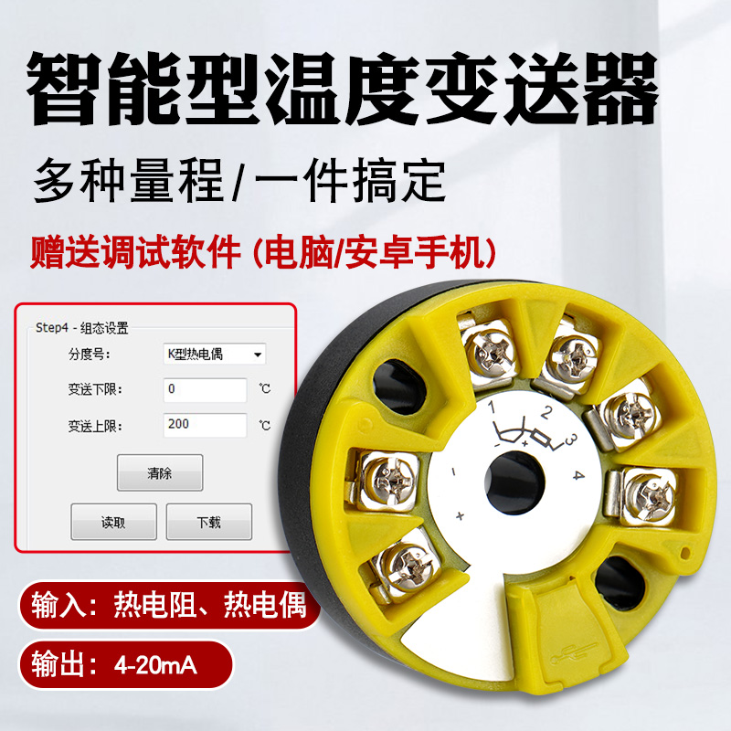 智能温度变送器模块PT100热电阻4-20ma输出传感器K/E/S热电偶