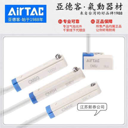 AIRTAC亚德客CMSE-020磁簧式磁性开关CMSG传感器CMSH CMSJ-030