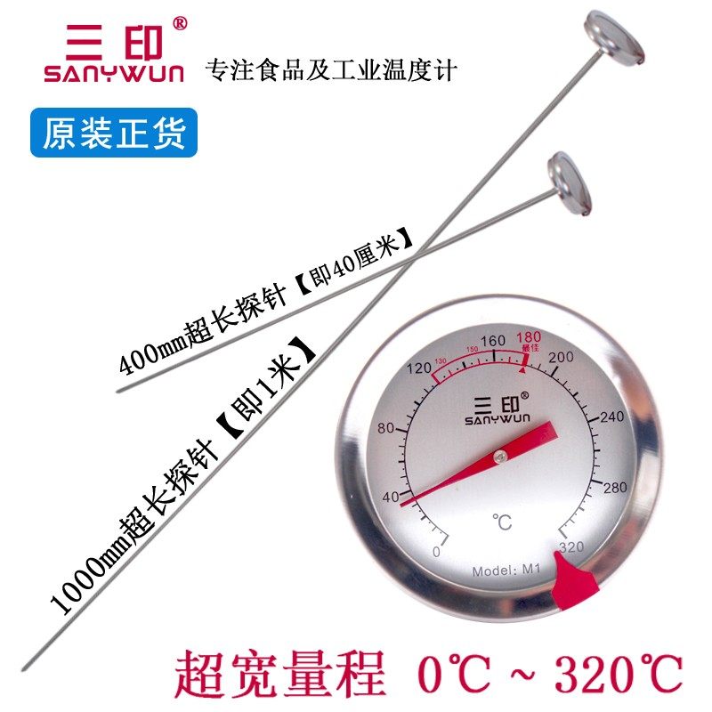 三印超长探针测量油温水温 工业土壤  冷冻食品温度计免电池包邮,农用物资,苗木固定器/支撑器,淘宝优惠券,粉丝福利购,淘宝优惠卷