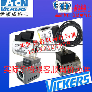 伊顿威格士VICKERS线圈 MCSCP024BN00010 电磁铁300AA00065A
