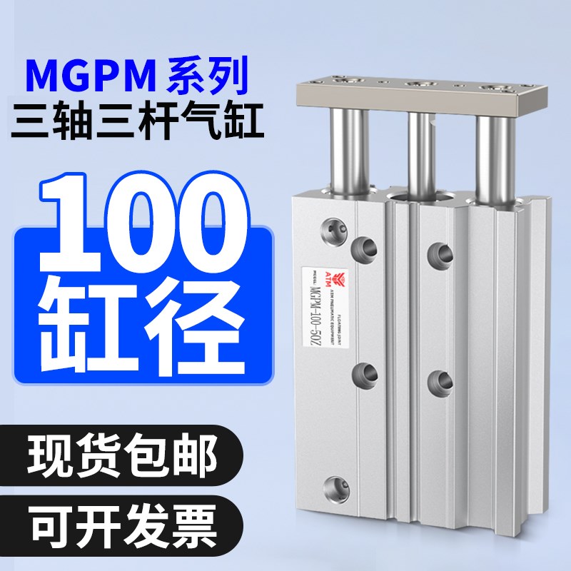 TCM三轴三杆带导杆大推力小型气动气缸MGPM100-80/125/175/200-Z