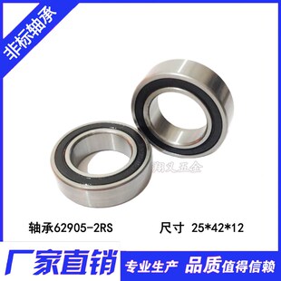 629052RS 62905X2 254212 深沟球非标加宽轴承