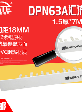 DPN63A汇流排 紫铜1.5*7 空开DZ267连接排 1P+N断路器接线排KT005