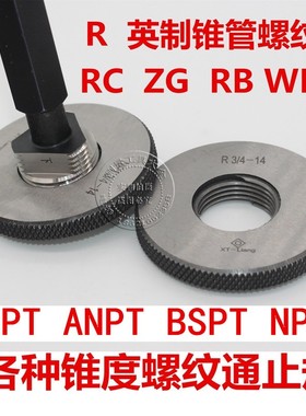 圆锥度螺纹塞规环规RC1 1/4 RC1 1/2 RC2 RC2-1/2  RC3 RC4 RC5