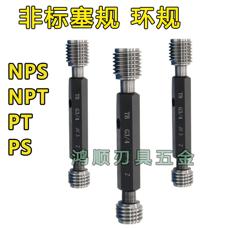 英制G1/8-28塞规BSP NPS环规G1/4-19G3/8-19 管螺纹牙规二分三分