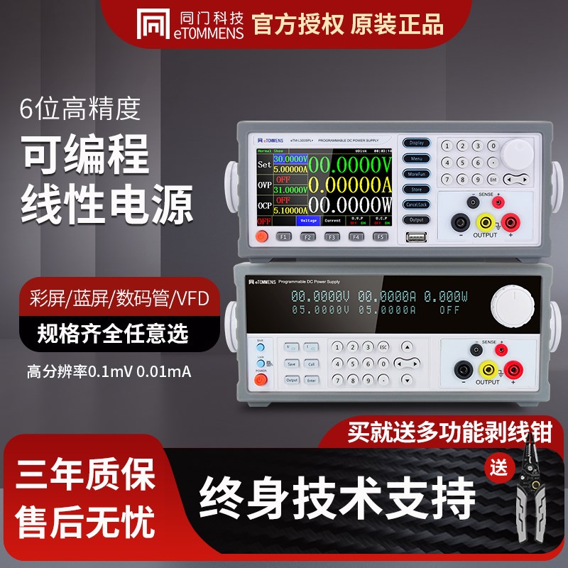 同门六位线性电源可调直流稳压电源高精度实验室科研电源数字程控
